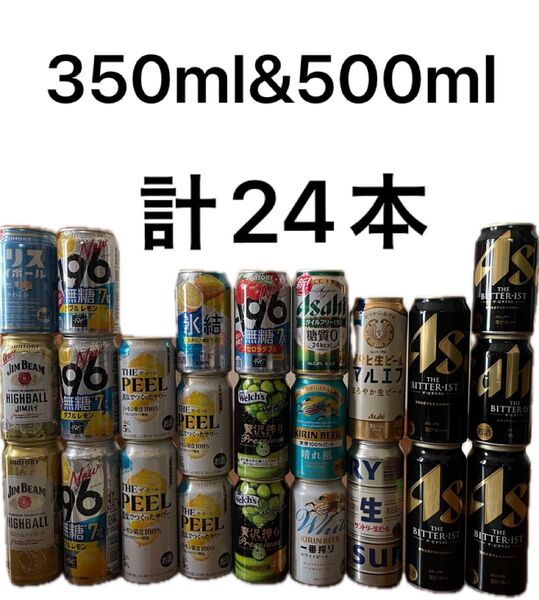 ビール お酒 チューハイ 生ビール 飲み比べ 24本