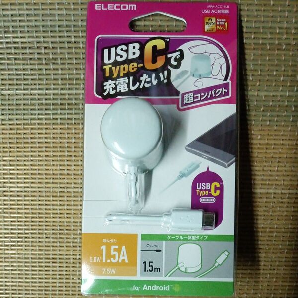 エレコム AC充電器 ACアダプター 7.5W出力 Type-Cケーブル一体型 1.5m ライトブルー MPA-ACC14LB