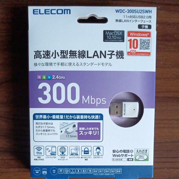 300Mbps USB無線小型LANアダプタ WDC-300SU2SWH (ホワイト)