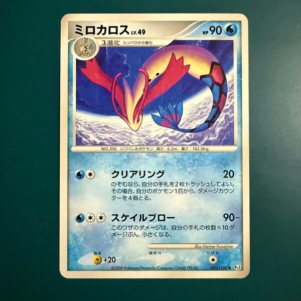 ミロカロス Pokemon ポケモンカード Pt3 033/100 Lv.49