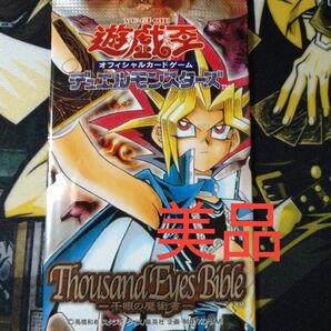 遊戯王 千眼の魔術書 1パック 未開封 美品 レリーフ