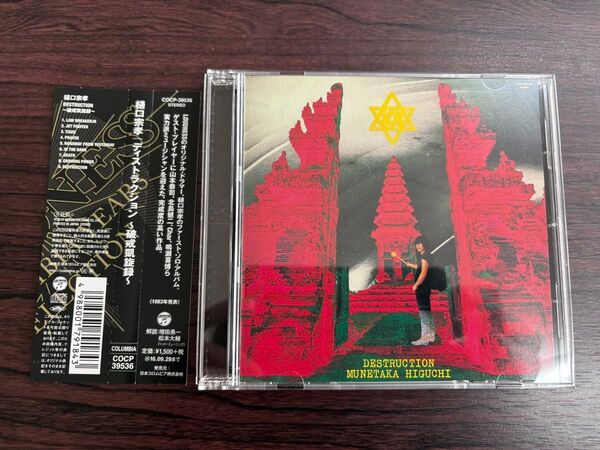 美品★樋口宗孝/破戒凱旋録〈DESTRUCTION〉2016年リマスター 音源★Loudness ラウドネス LAZY ジャパメタ