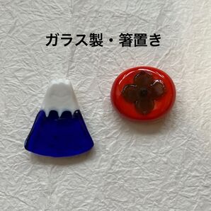 【箸置き】ガラス製・富士山・柿・和風・フルーツ