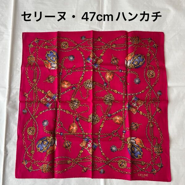 【未使用品・セリーヌ】47cmハンカチ・スカーフ・チェーン柄・CELINE・ヴィンテージ・ツイリー