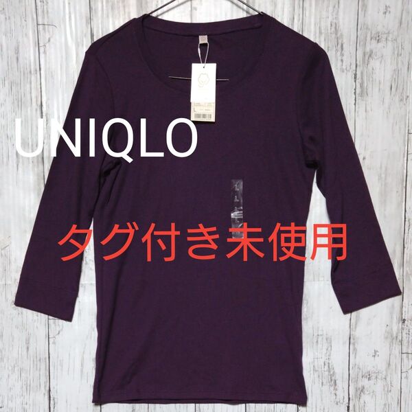 UNIQLO フライス クルーネックTシャツ 7分袖 L ◇タグ付き未使用◇