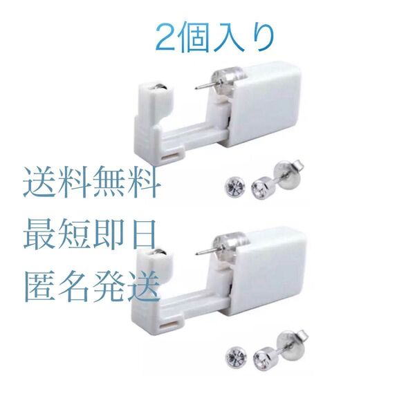 ピアス 新品未開封ピアッサー2個セット