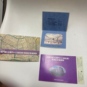 半蔵門線 半蔵門三越前間 開通記念乗車券 メトロカード