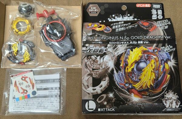 ベイブレードバースト B-00 ロストロンギヌス.N.Sp ゴールドドラゴンVer.