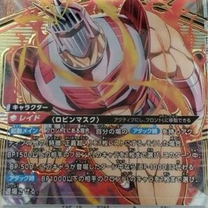 ユニオンアリーナ ロビンマスク パラレル
