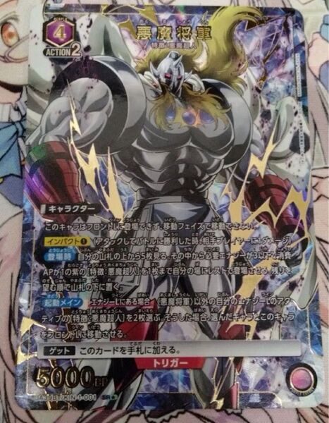 ユニオンアリーナ 悪魔将軍 パラレル