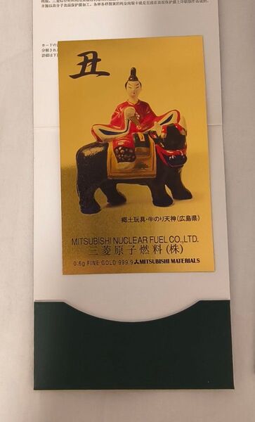 純金カレンダー 純金カード 三菱マテリアル
