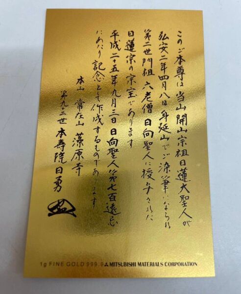 純金カレンダー 三菱マテリアル