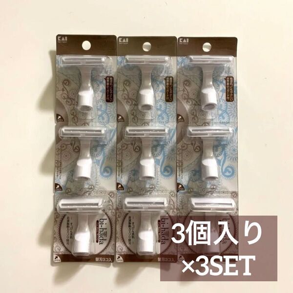 貝印 bi-hada ompa 音波振動T型カミソリ 顔用替刃(3個入)