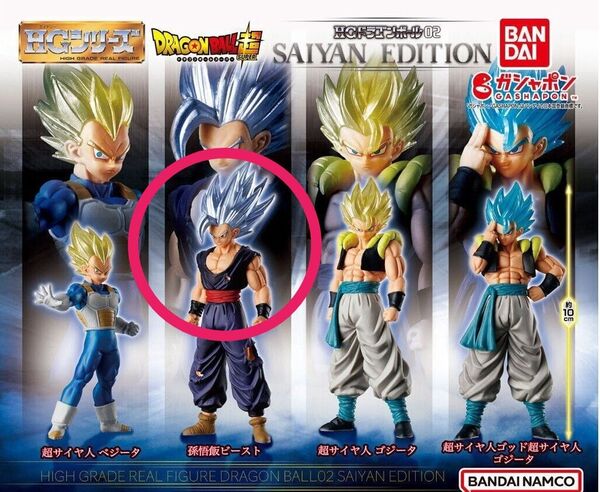 HGドラゴンボール02 SAIYAN EDITION 孫悟飯ビースト