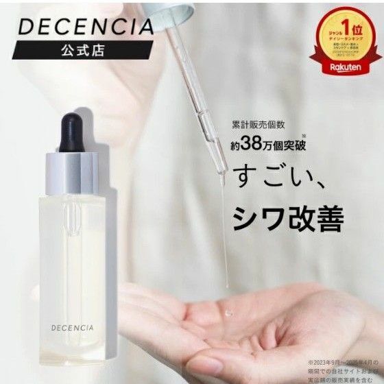 ディセンシア リンクルO/L 敏感肌用 しわ オイル状美容液 オイル