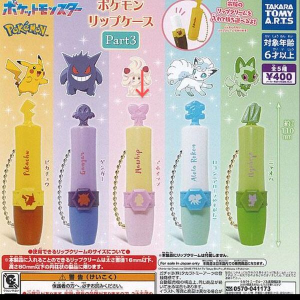 ポケットモンスター ポケモンリップケースPart3 マホイップ
