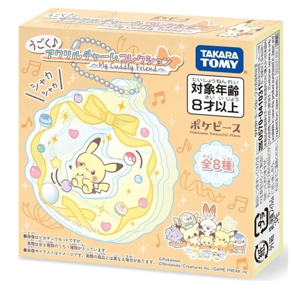 ポケモン ポケピース うごく♪アクリルチャームコレクション ピカチュウ