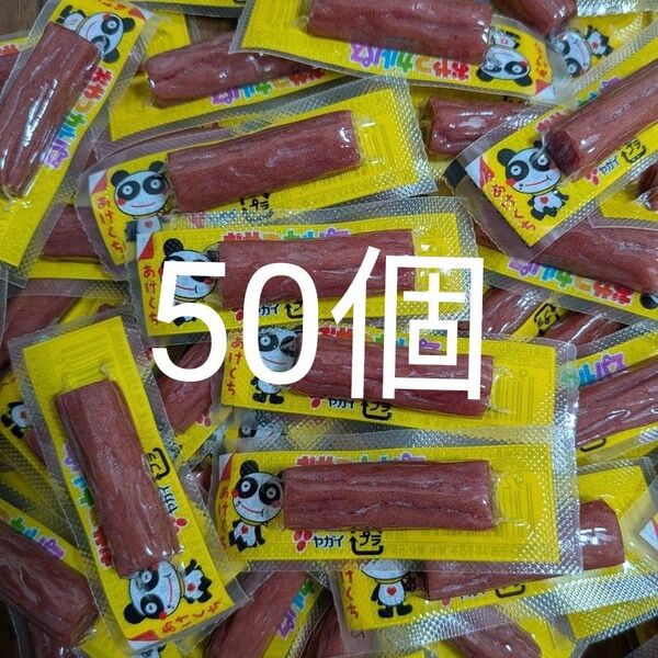 ヤガイ おやつカルパス 50個 ブラックサンダーミニバー1個オマケ付