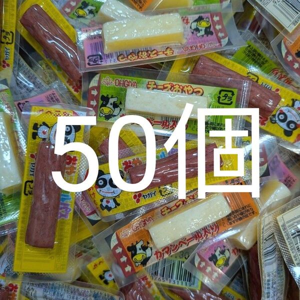 ヤガイ おやつカルパス& 扇屋食品 チーズおやつ 50個