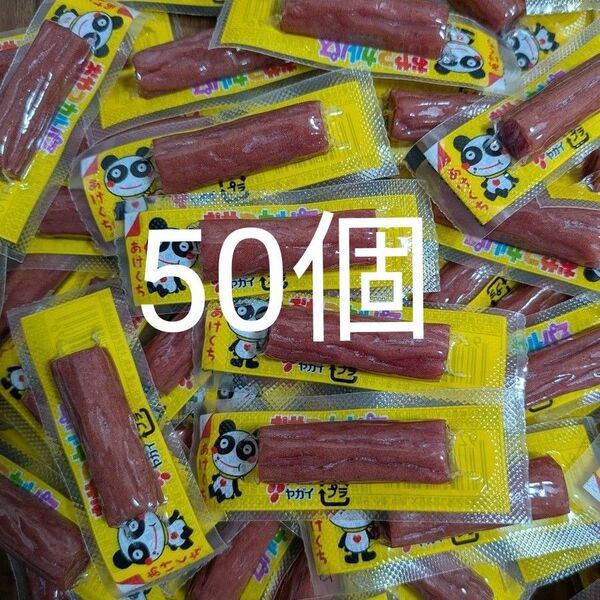 ヤガイ おやつカルパス 50個