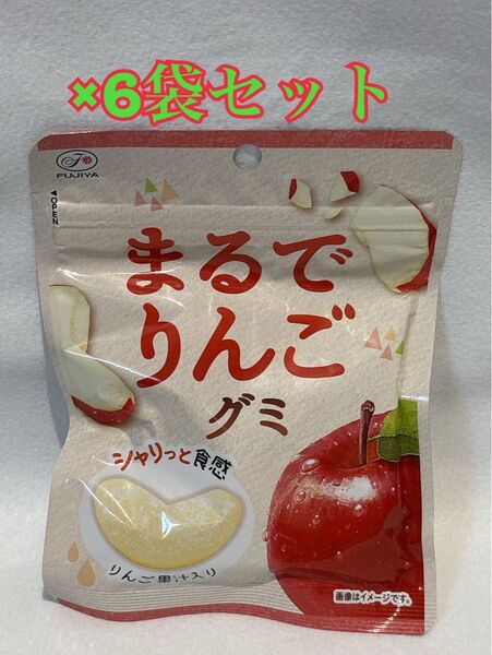 まるでりんごグミ 6袋セット 未開封