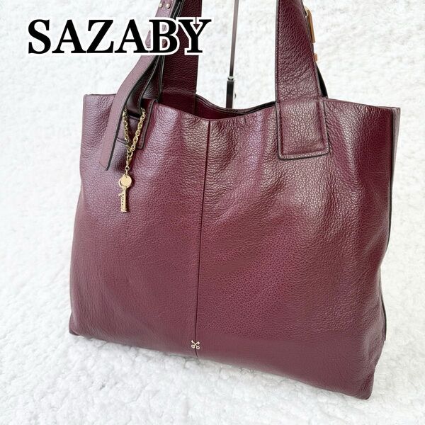 【美品】SAZABY サザビー トートバッグ 肩掛け 大容量 A4可 レザー 通勤 通学 ボルドー シボ革 本革 チャーム付