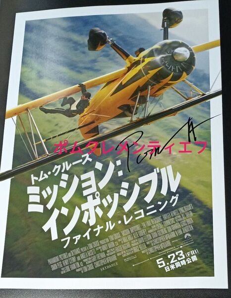 ミッション:インポッシブル ファイナル・レコニング ジャパンプレミアレッドカーペット ポムクレメンティエフ 直筆サイン