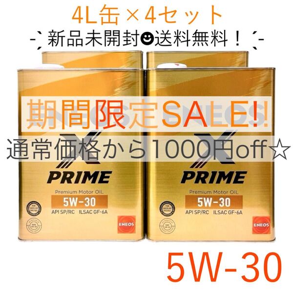 X PRIME エンジンオイル 5W-30(100%化学合成油) 4L缶×4 16L エネオス プライム