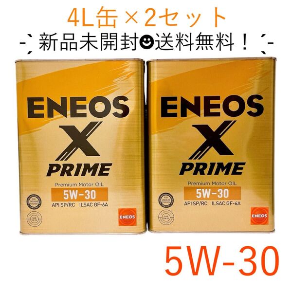 X PRIME エンジンオイル 5W-30(100%化学合成油) 4L缶×2 8L エネオス プライム