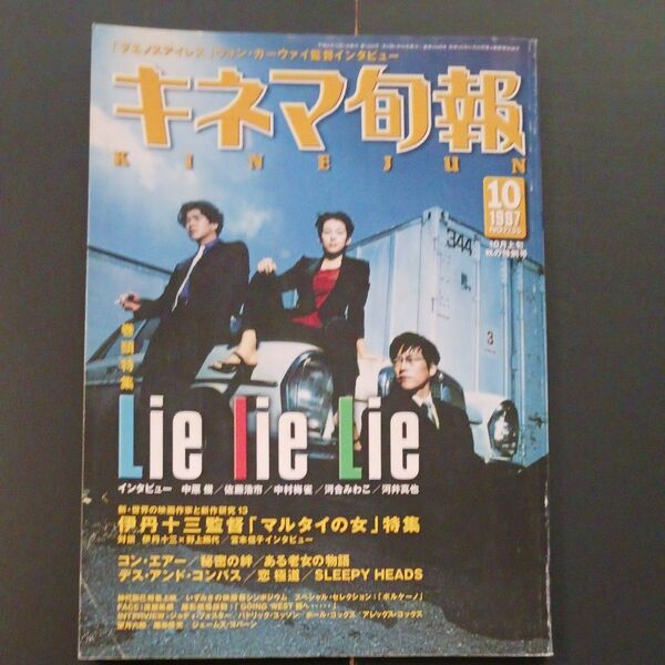 キネマ旬報 1997年10月上旬号 伊丹十三監督「マルタイの女」特集 (中古)