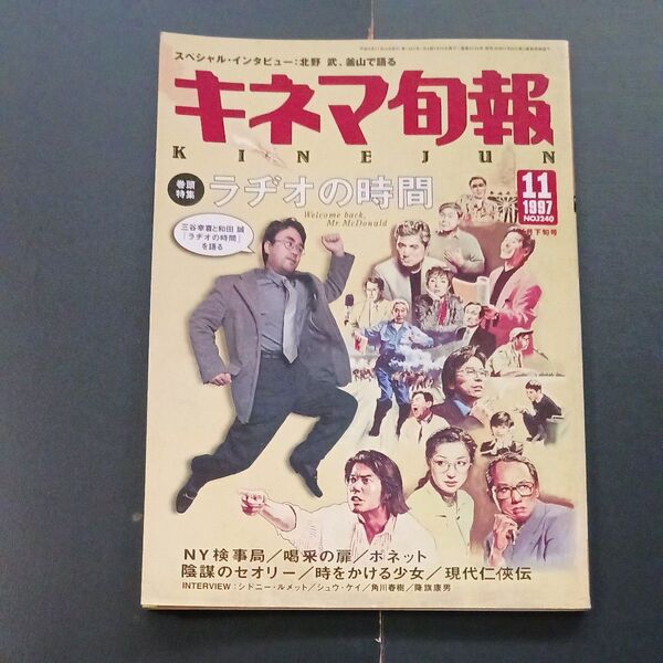 キネマ旬報 1997年11月号 NO.1240 北野武 (中古)
