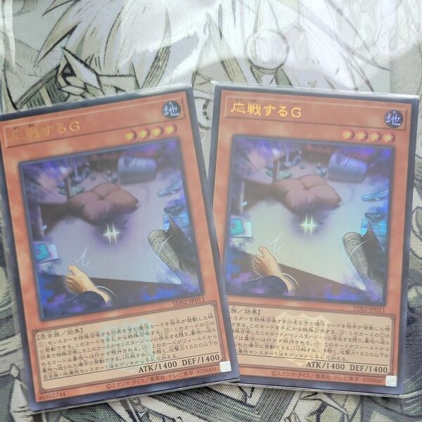 応戦するG 遊戯王 ウルトラ 蟲惑魔の森 決闘者伝説