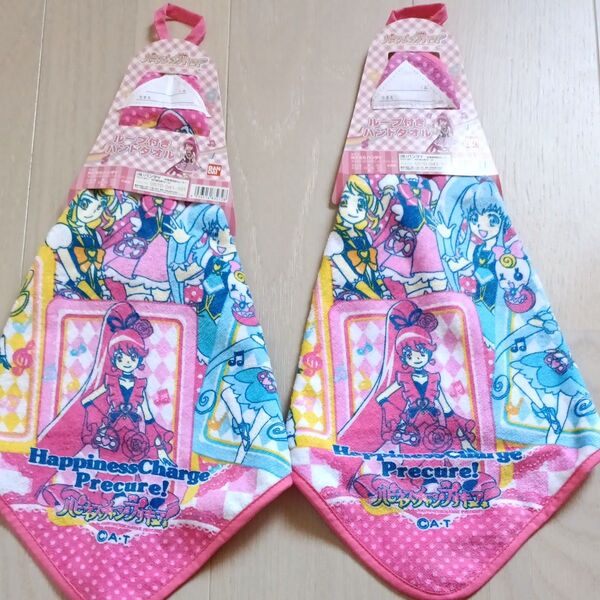 ハピネスチャージプリキュア! ループ付きハンドタオル 2枚セット 新品未使用