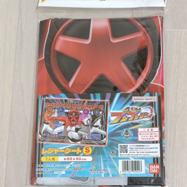 爆上戦隊ブンブンジャー レジャーシート Sサイズ 未使用
