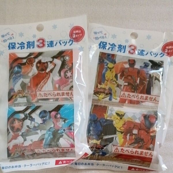 ブンブンジャー キングオージャー 保冷剤 3連パック 2個セット お弁当 遠足 幼稚園 保育園