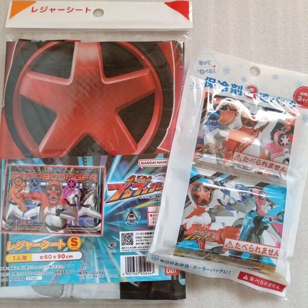 爆上戦隊ブンブンジャーレジャーシート 保冷剤 2点セット 遠足 幼稚園 保育園