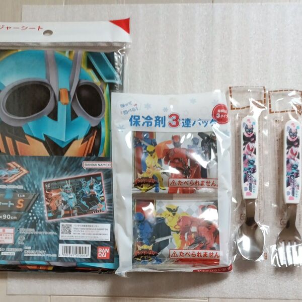 仮面ライダーガッチャードレジャーシート リバイススプーンフォーク キングオージャー保冷剤
