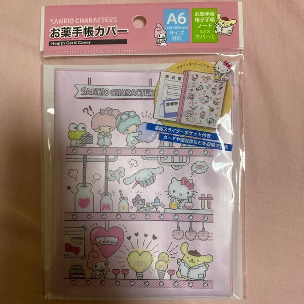 サンリオ お薬手帳カバー A6 ピンク サンリオ キャンドゥ キティ マイメロディ ハローキティ
