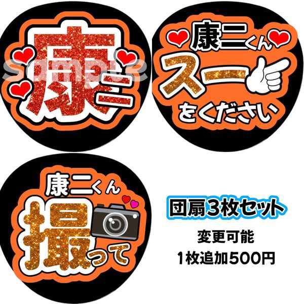 SnowMan団扇文字うちわ文字団扇屋さんネオンうちわ宮舘涼太向井康二岩本照阿部亮平渡辺翔太佐久間大介深澤辰哉ラウール目黒蓮めめ