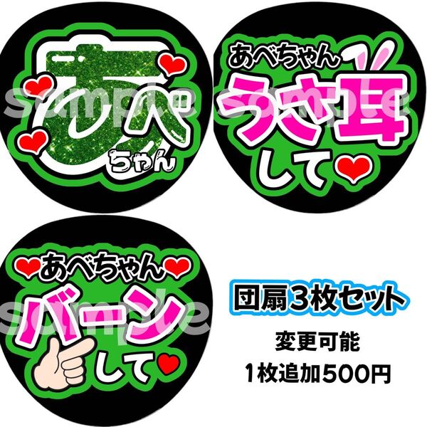 SnowMan団扇文字うちわ文字団扇屋さんネオンうちわ宮舘涼太向井康二岩本照阿部亮平渡辺翔太佐久間大介深澤辰哉ラウール目黒蓮めめ