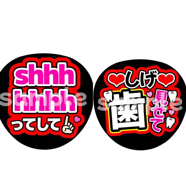 2枚セットWEST.団扇文字うちわ文字ファンサ団扇屋さん重岡大毅藤井流星小瀧望中間淳太桐山照史濵田崇裕神山智洋