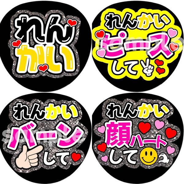 4枚セットKing & Princeキンプリ永瀬廉髙橋海人れんかい団扇文字うちわ文字ファンサ団扇屋さん