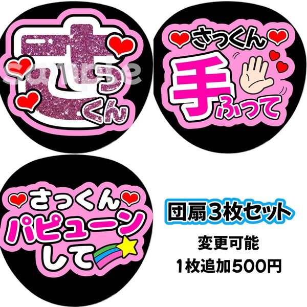 SnowMan団扇文字うちわ文字団扇屋さんネオンうちわ宮舘涼太向井康二岩本照阿部亮平渡辺翔太佐久間大介深澤辰哉ラウール目黒蓮めめ