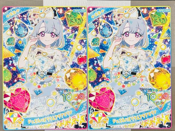 ひみつのアイプリ デカプリ える えるちゃんジュエルバズリウムアクアマリン 2枚セット