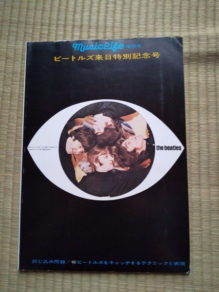 Music Life 臨時増刊号 ビートルズ来日特別記念号 当時物です。復刻版ではありません。