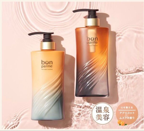 Bon Parme シャンプー&トリートメントセット アプリコットムスク