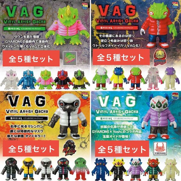 VAG SPECIAL GYAROMI コレクション 全20種セット _ メディコムトイ フィギュア ソフビ