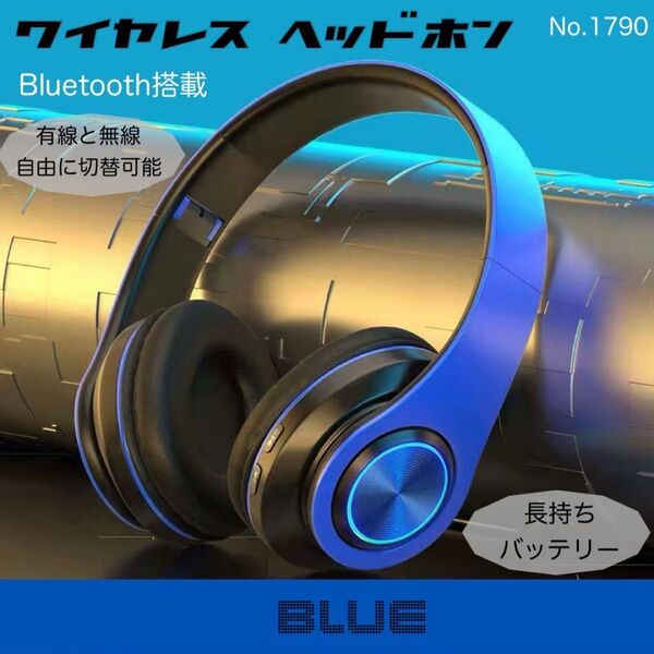 新品♪ワイヤレスヘッドホン ブルー Bluetooth ヘッドフォン LED