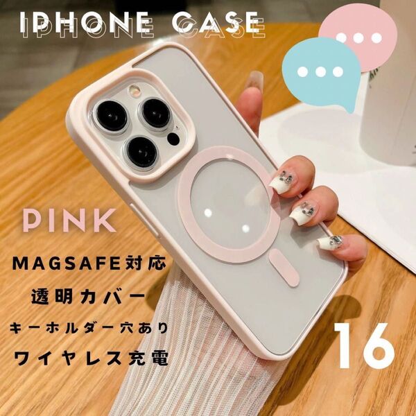 新品♪iPhone16ケース ピンク クリア 磁気 ワイヤレス充電 保護
