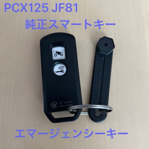 期間限定値下中 純正スマートキー エマージェンシーキー各1本 PCX125 jf81 ホンダ